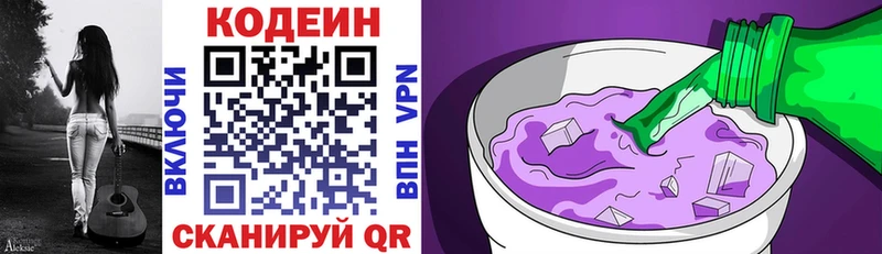 купить наркоту  Почеп  Кодеиновый сироп Lean Purple Drank 